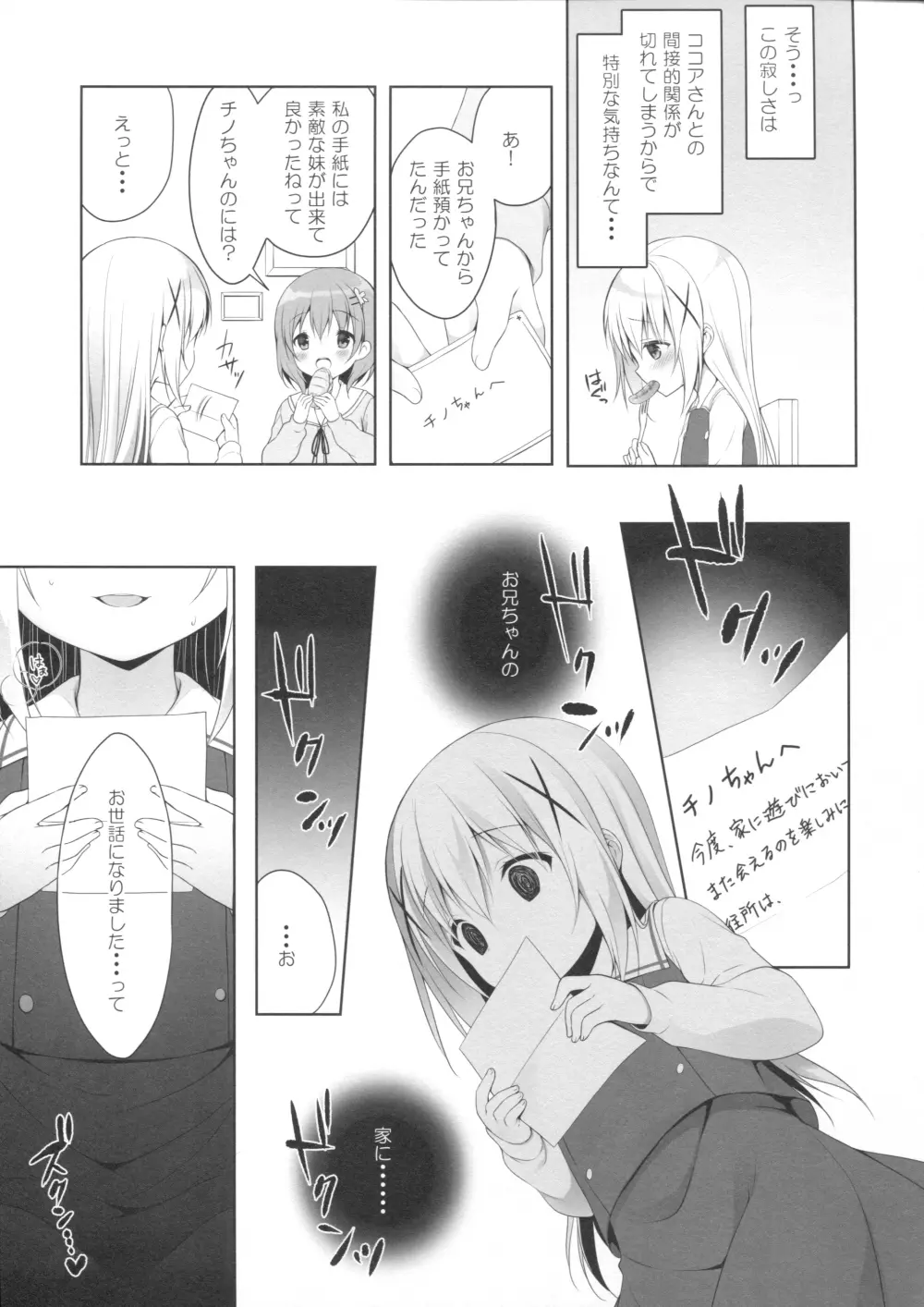 チノちゃんはご執心3 - page16