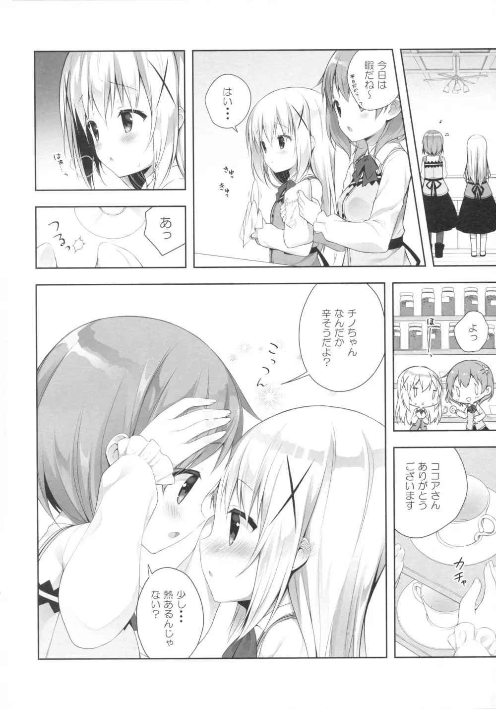 チノちゃんはご執心3 - page3