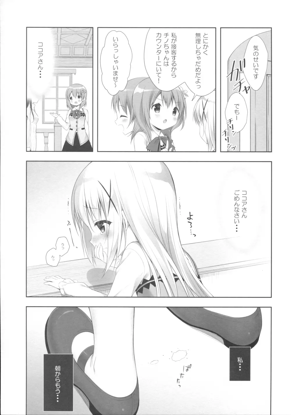 チノちゃんはご執心3 - page4