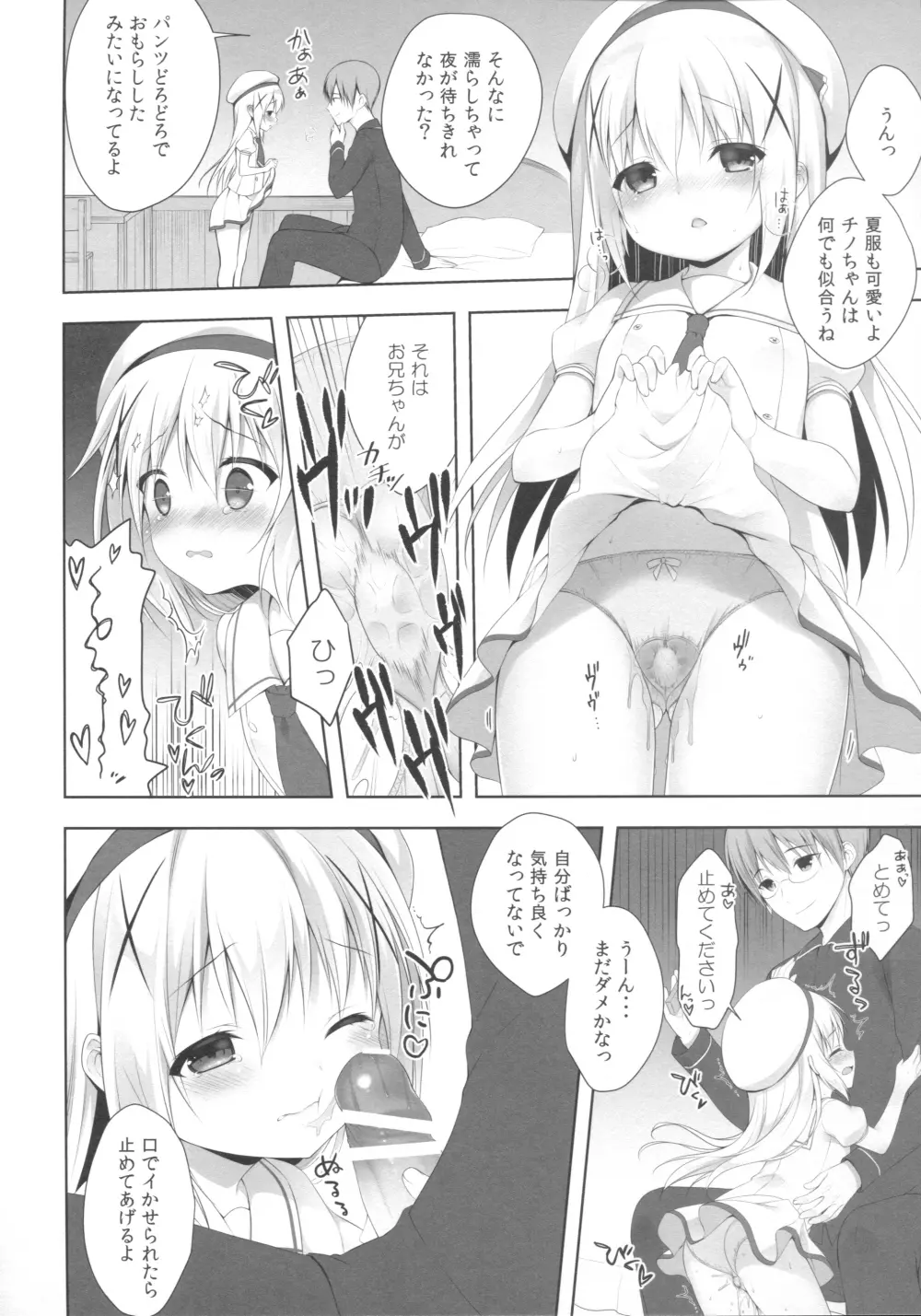 チノちゃんはご執心3 - page7