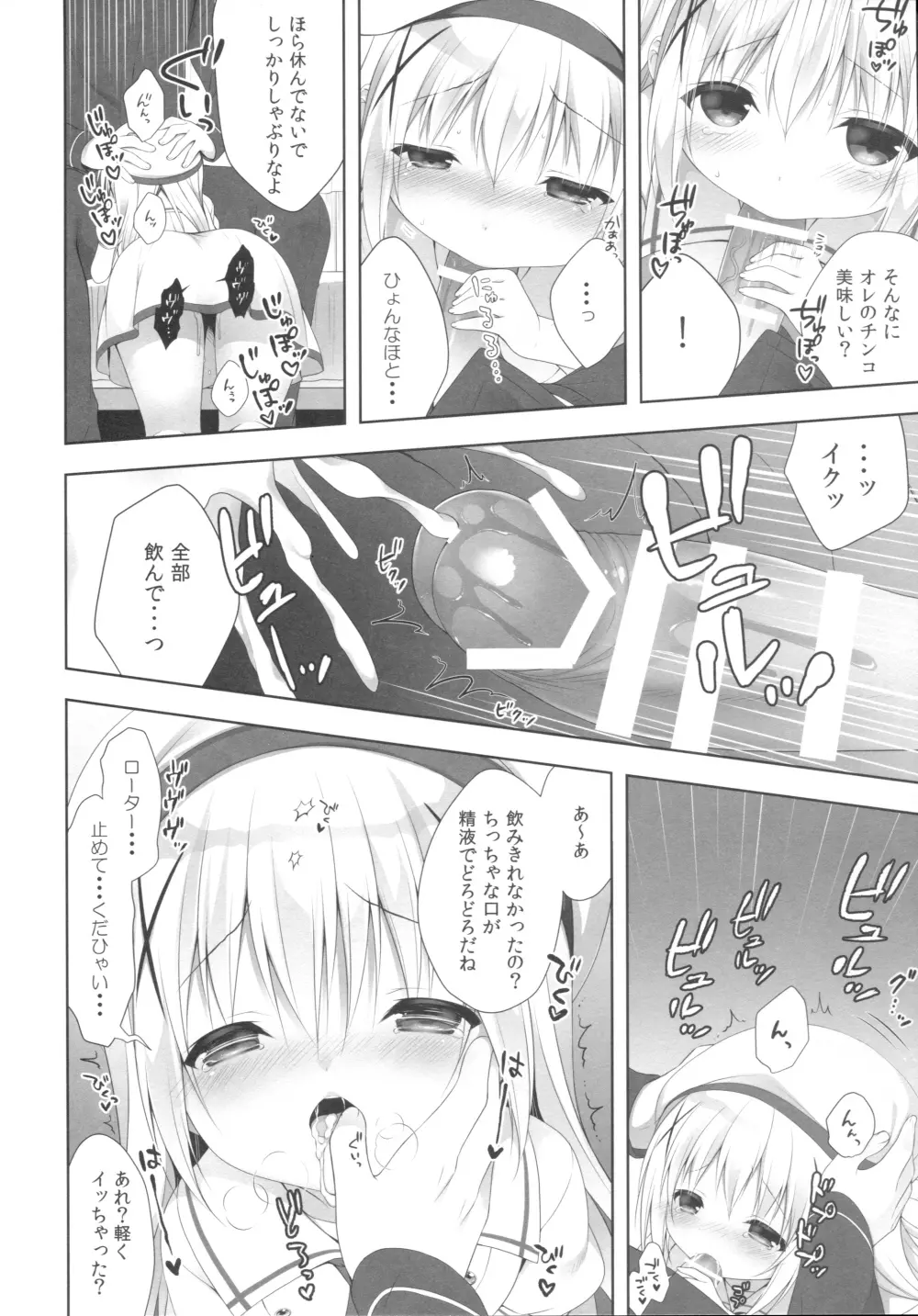 チノちゃんはご執心3 - page9