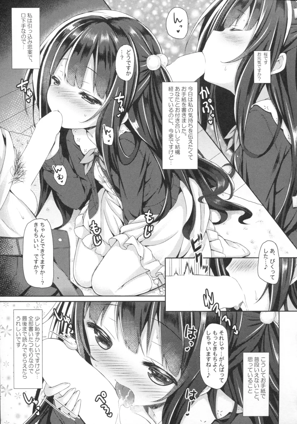 初恋アルカナ。 - page4