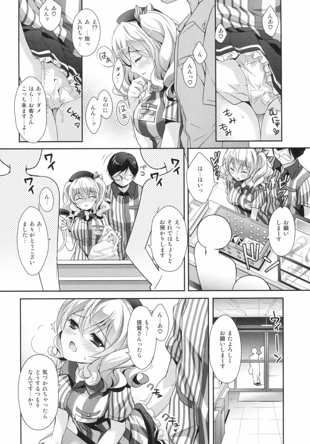 鎮守府ほっとステーション - page11