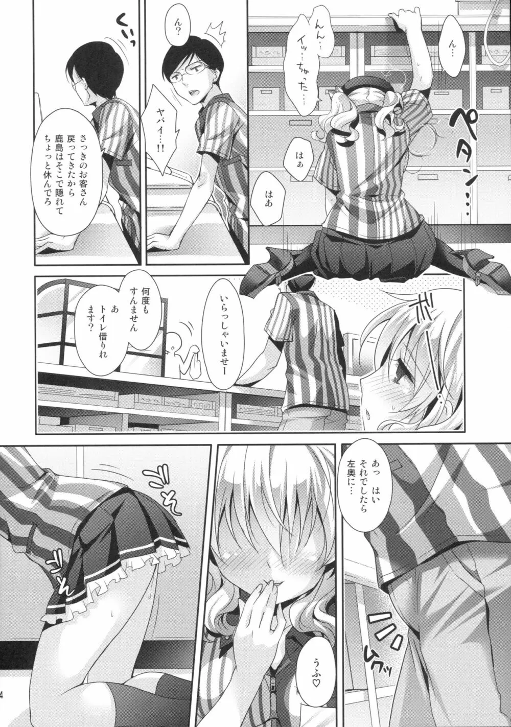 鎮守府ほっとステーション - page13