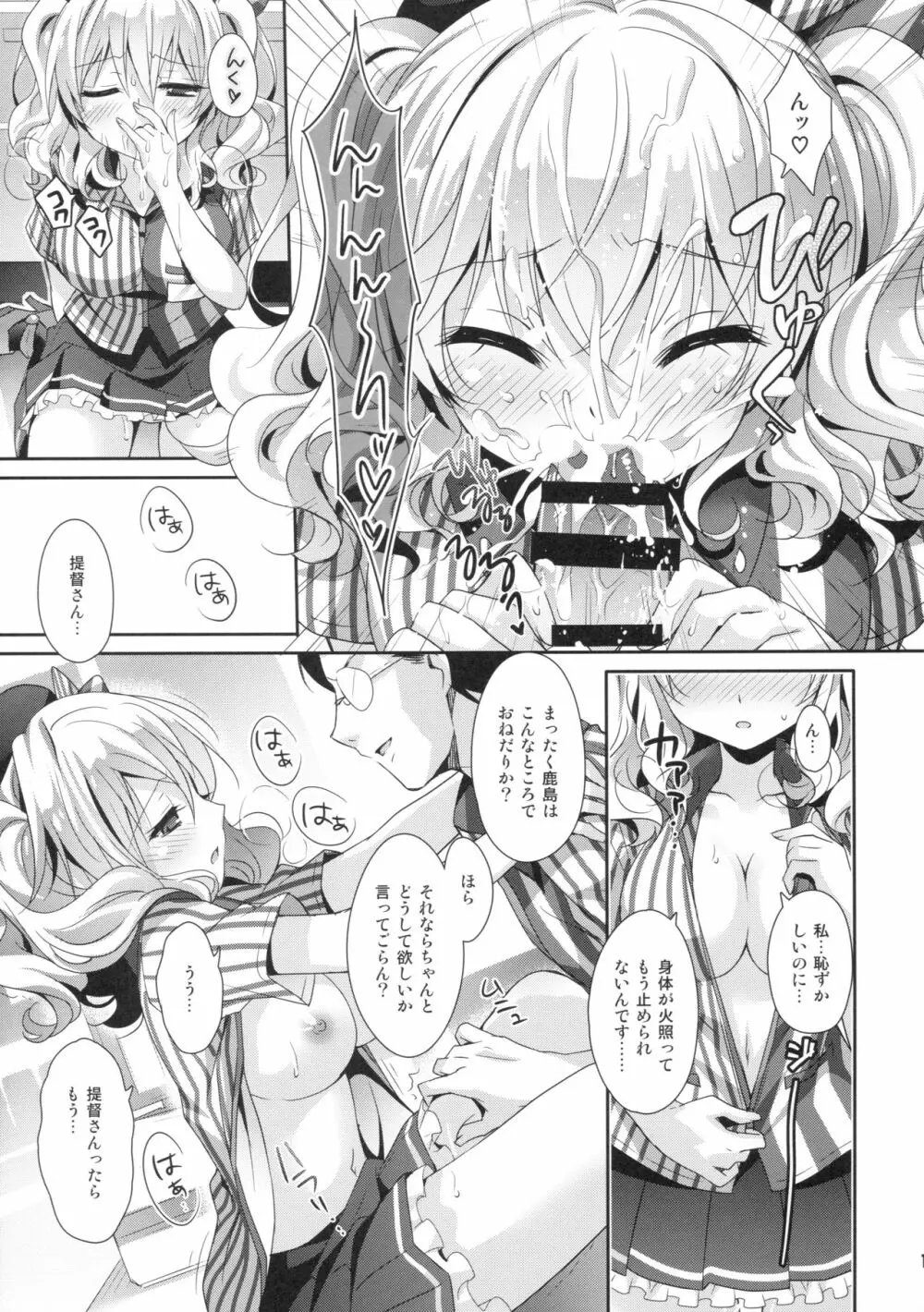 鎮守府ほっとステーション - page16