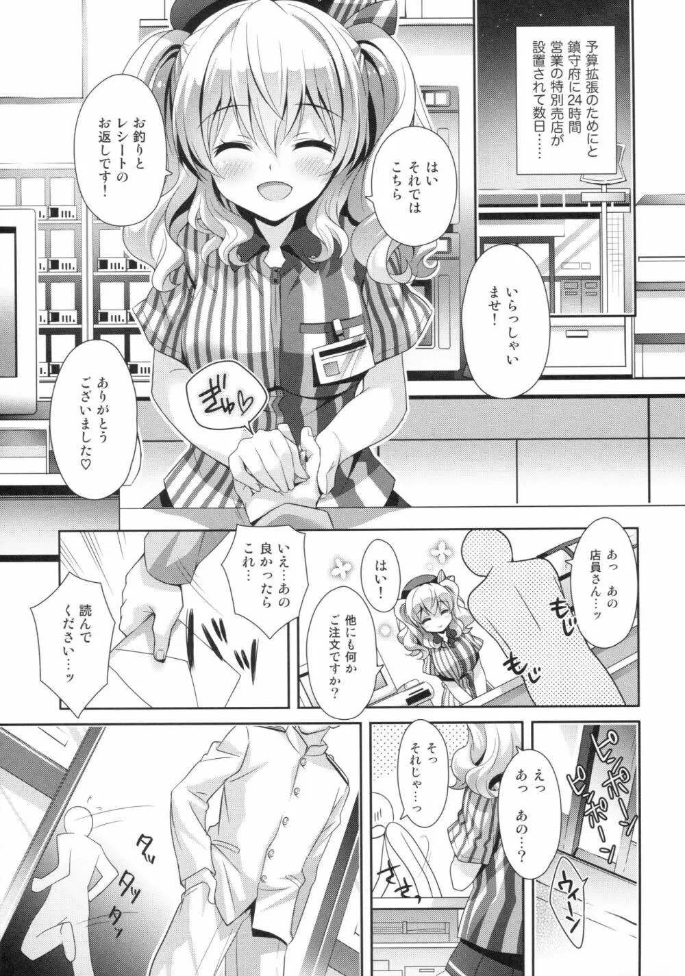 鎮守府ほっとステーション - page4