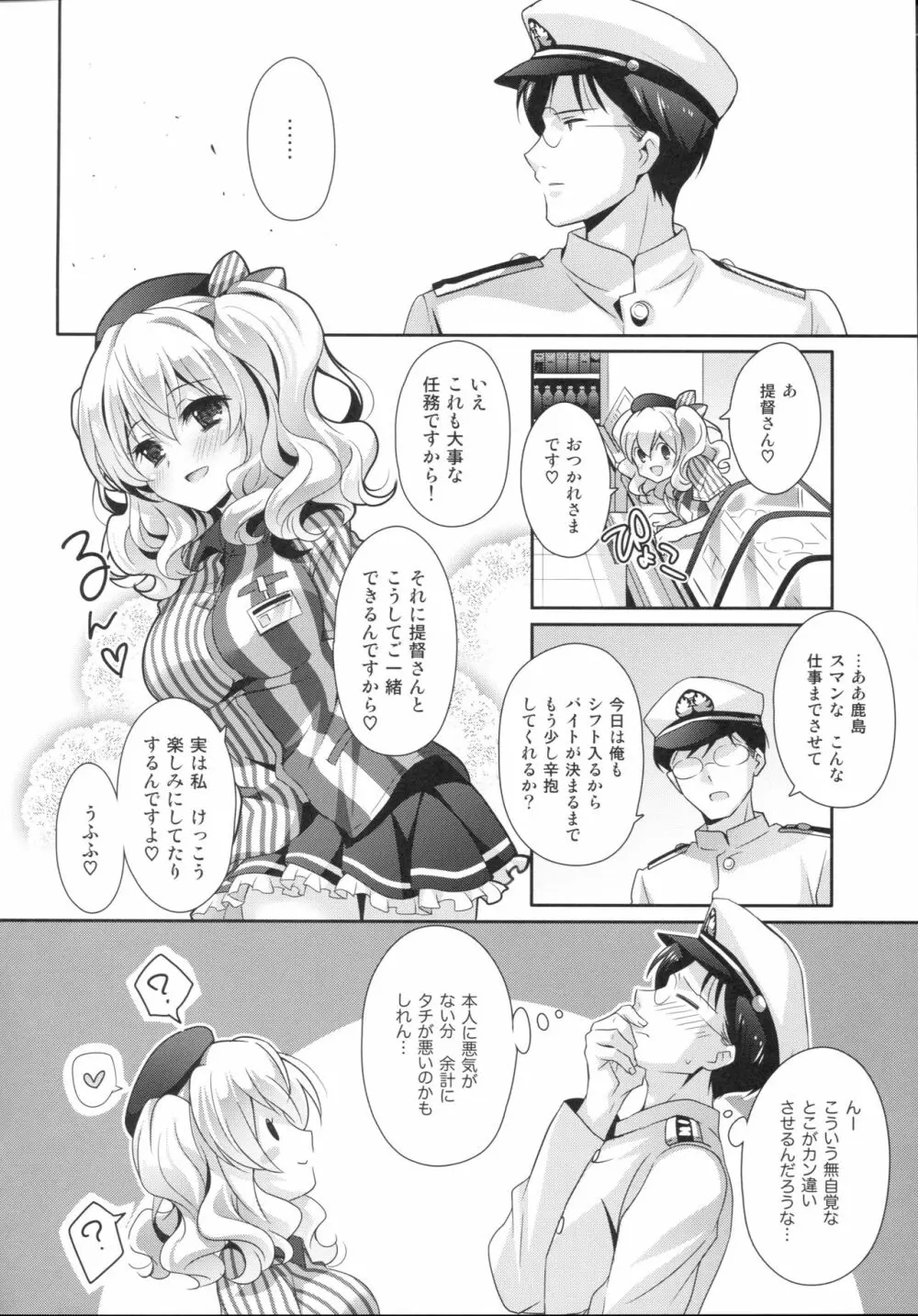 鎮守府ほっとステーション - page5