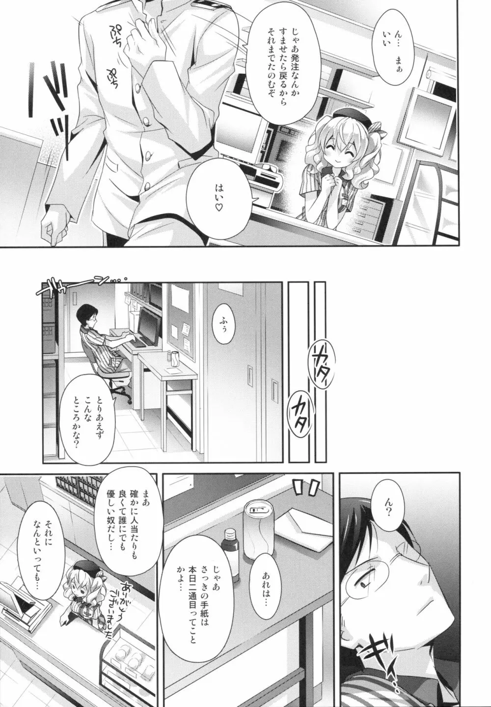 鎮守府ほっとステーション - page6