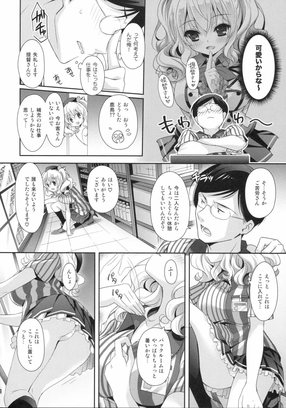 鎮守府ほっとステーション - page7