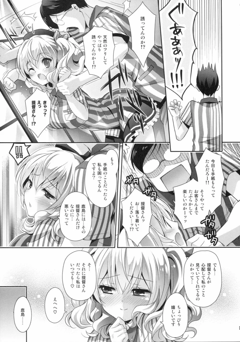 鎮守府ほっとステーション - page8