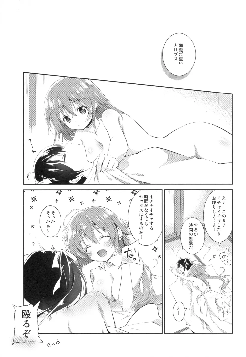 私と彼女と愛と欲 - page16