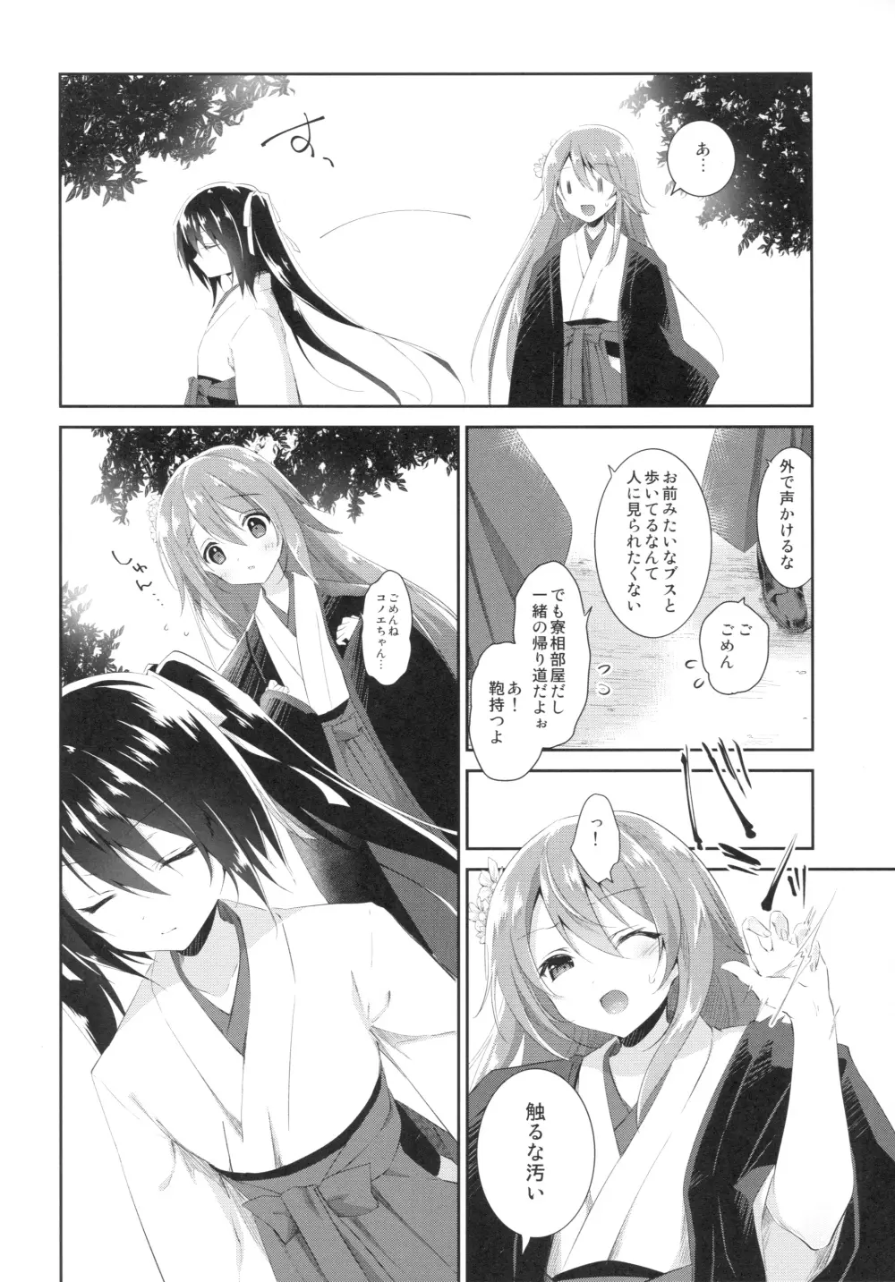 私と彼女と愛と欲 - page5