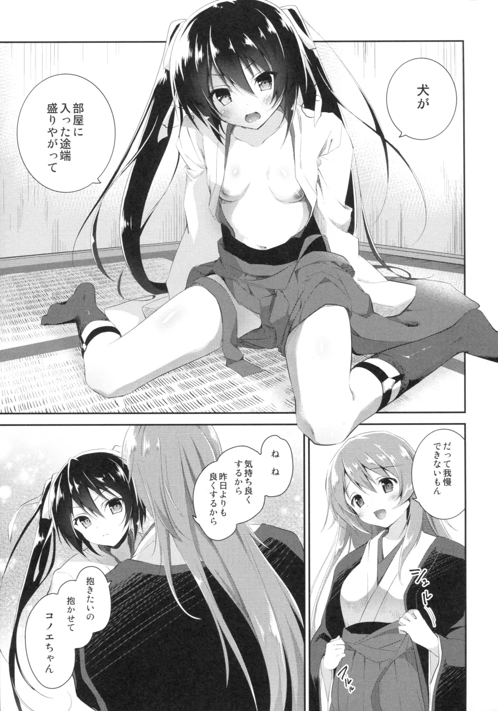 私と彼女と愛と欲 - page8