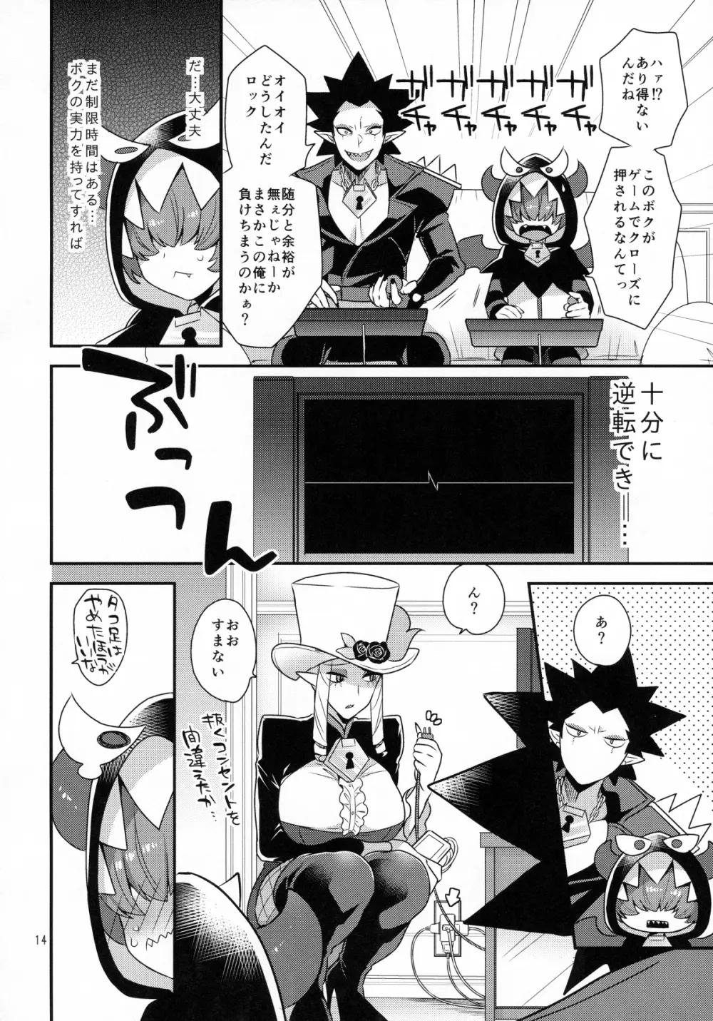 なまいきわがままかわいいおとうと? - page13