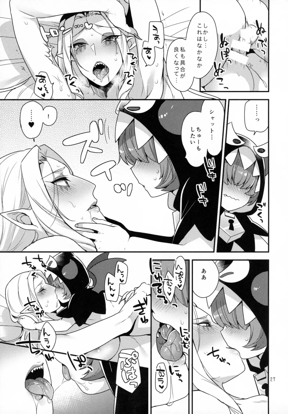 なまいきわがままかわいいおとうと? - page26