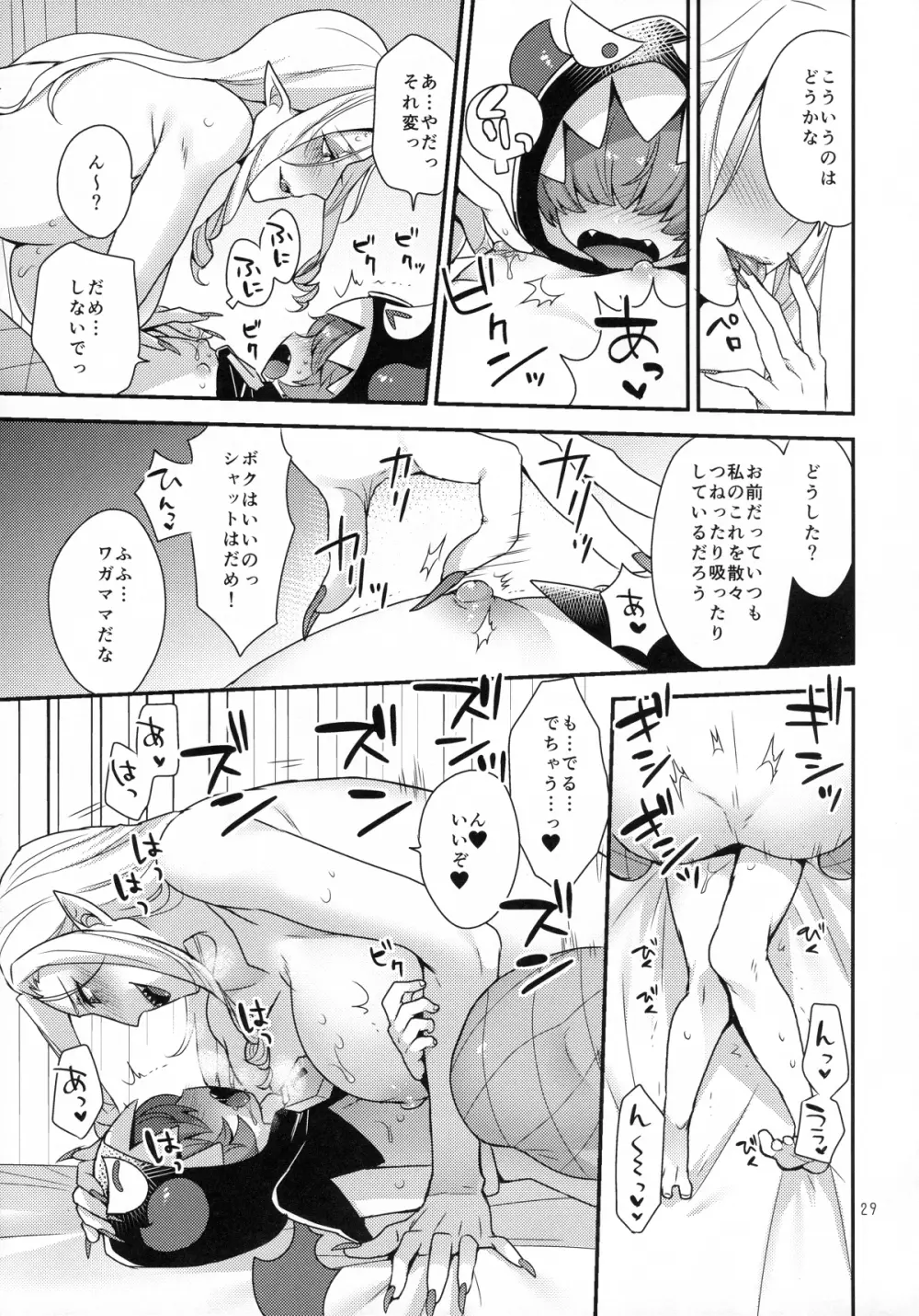 なまいきわがままかわいいおとうと? - page28