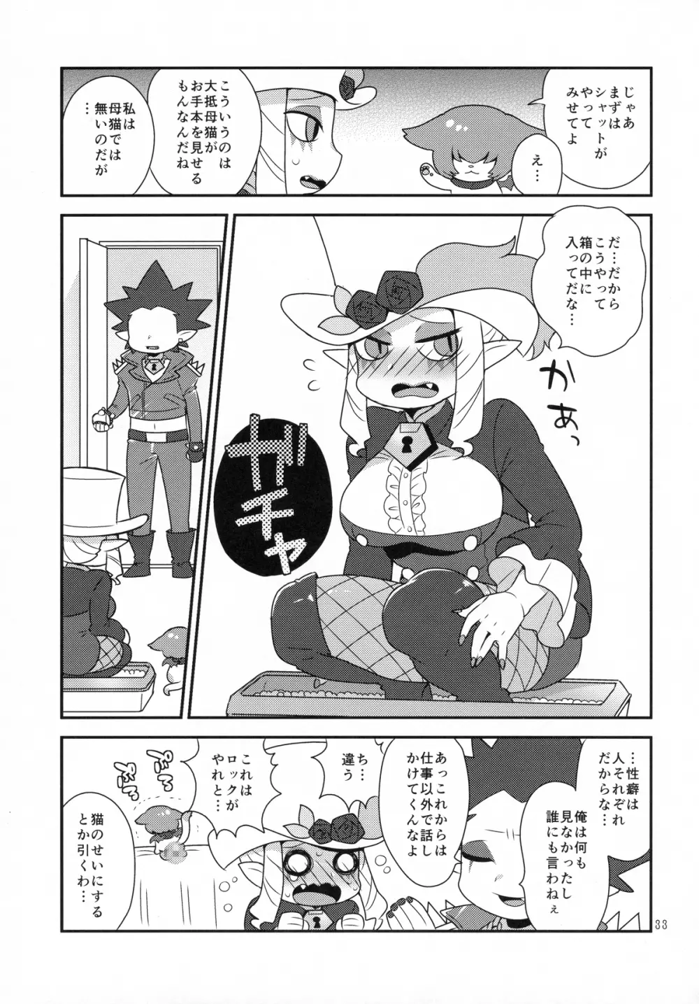 なまいきわがままかわいいおとうと? - page32