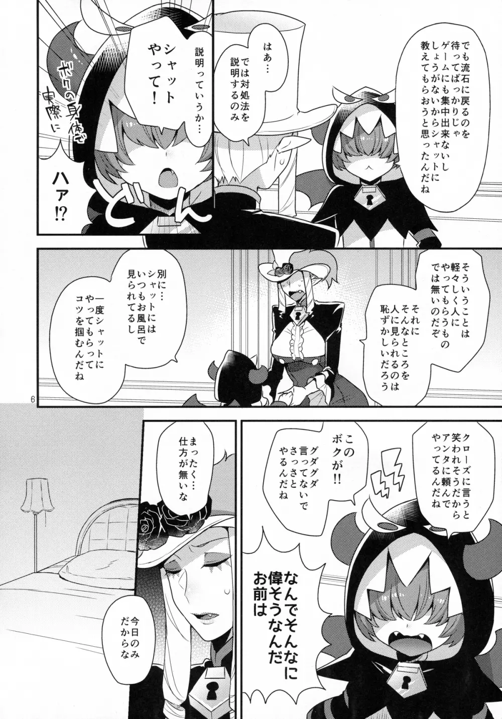 なまいきわがままかわいいおとうと? - page5