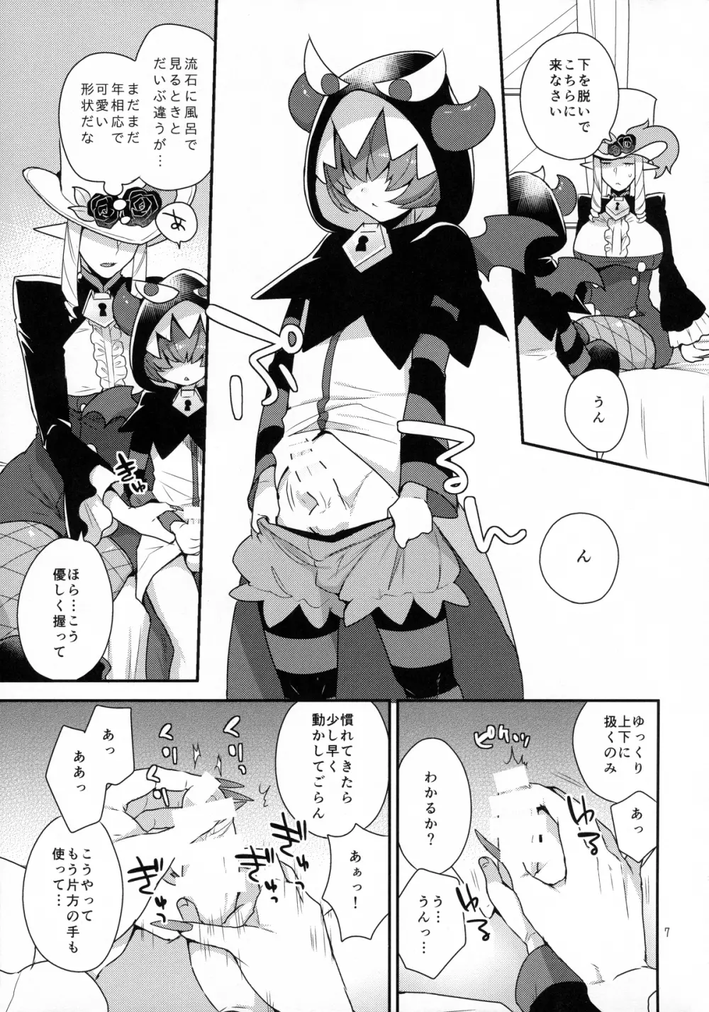 なまいきわがままかわいいおとうと? - page6