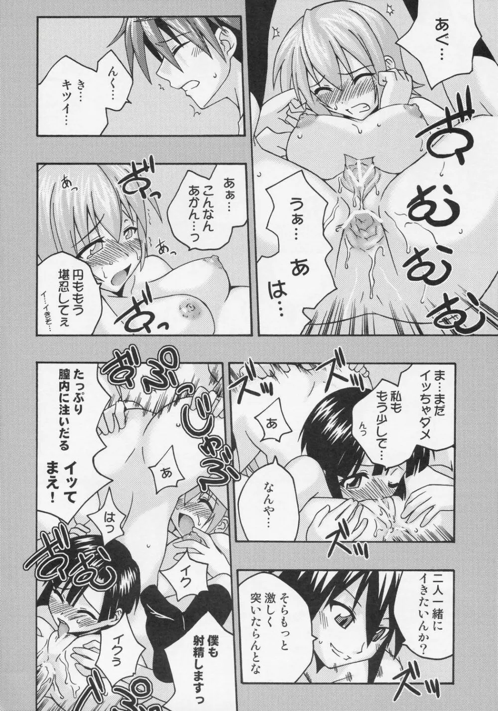 裏魔法先生ジャムま！7 - page27