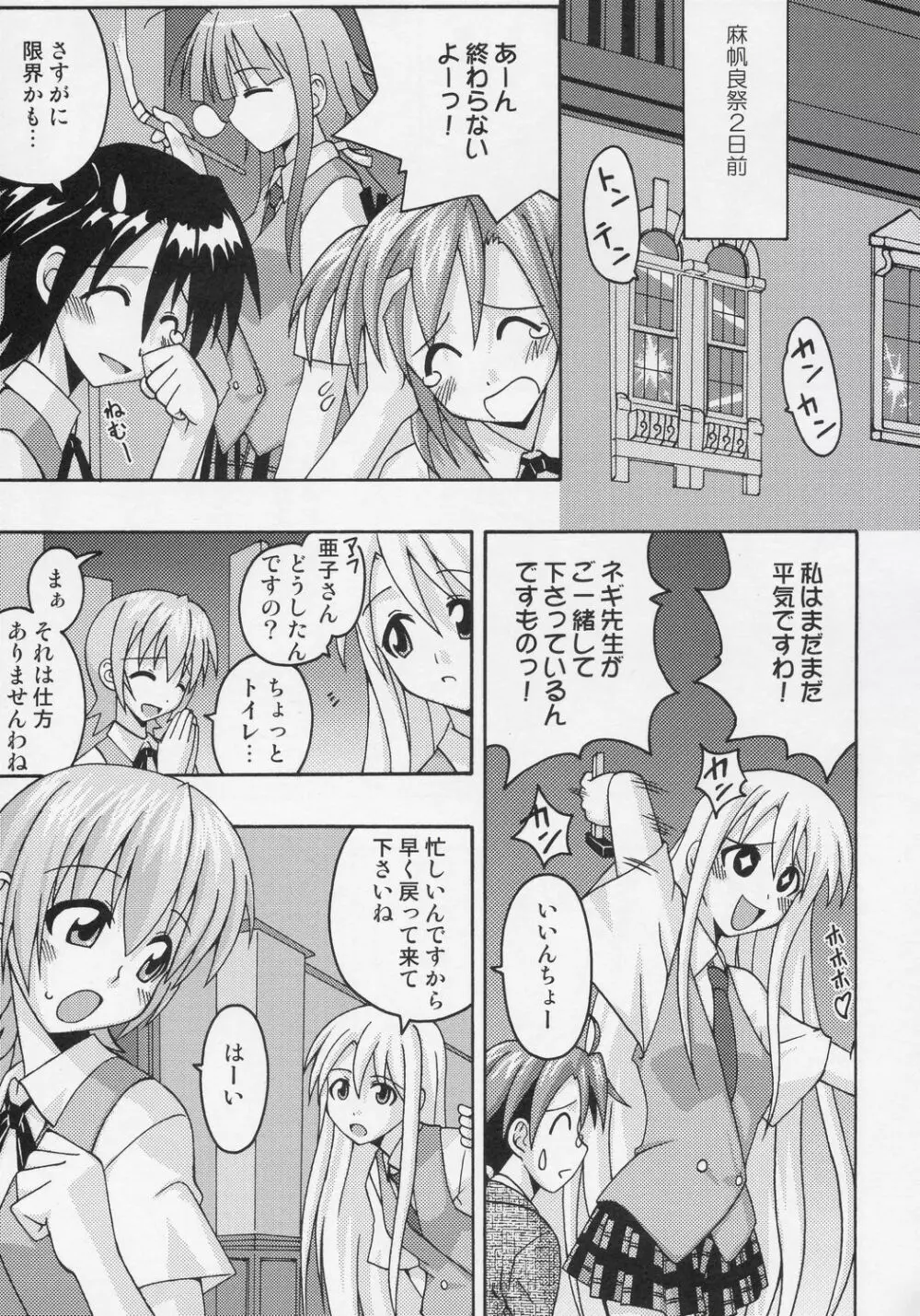 裏魔法先生ジャムま！7 - page4