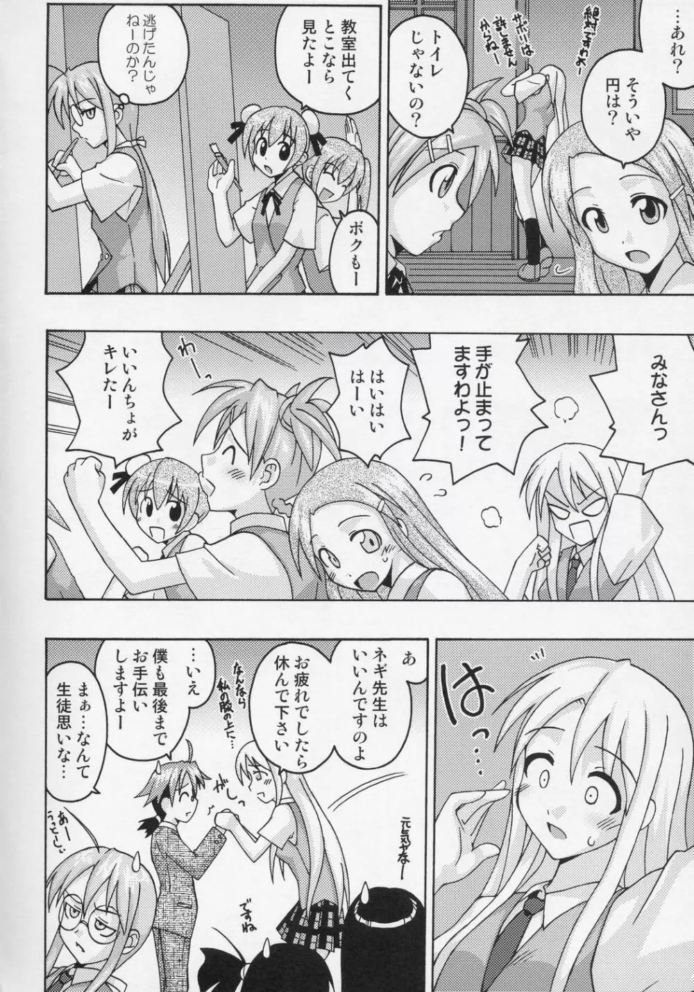 裏魔法先生ジャムま！7 - page5