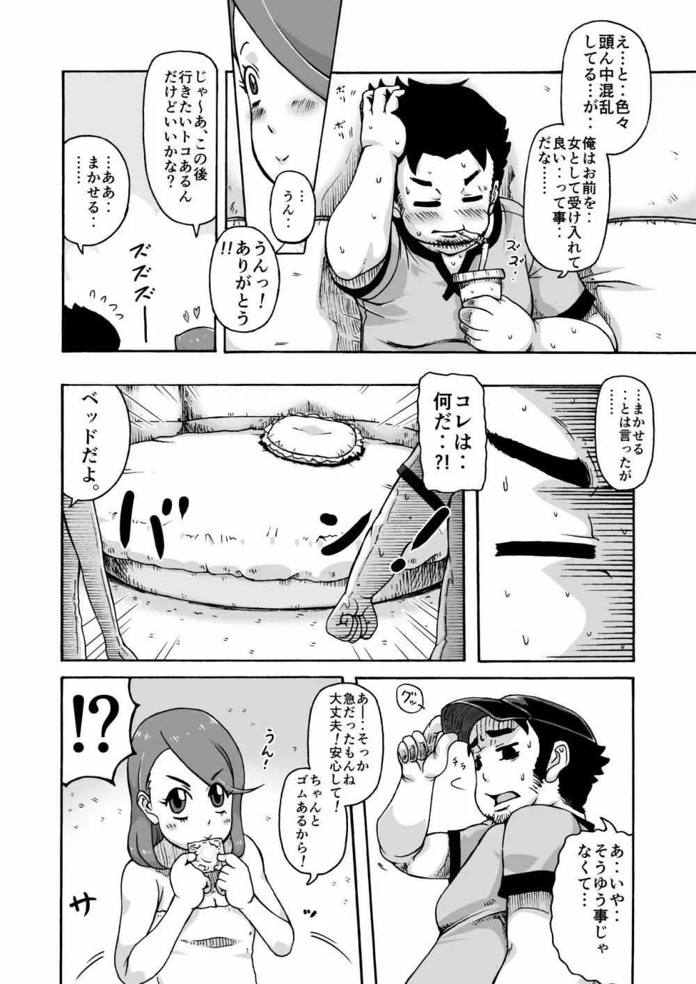 キミが好き - page10