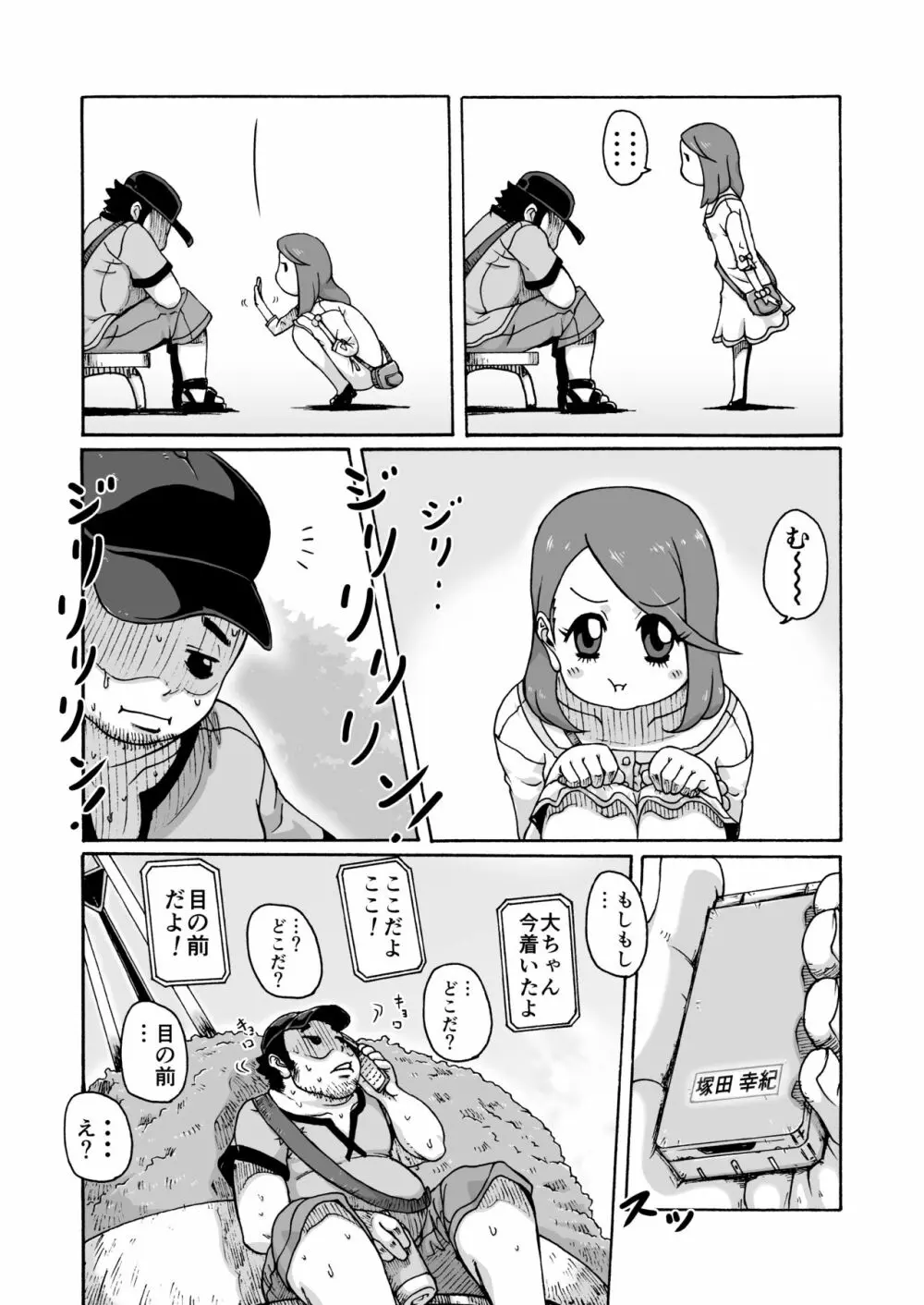 キミが好き - page5