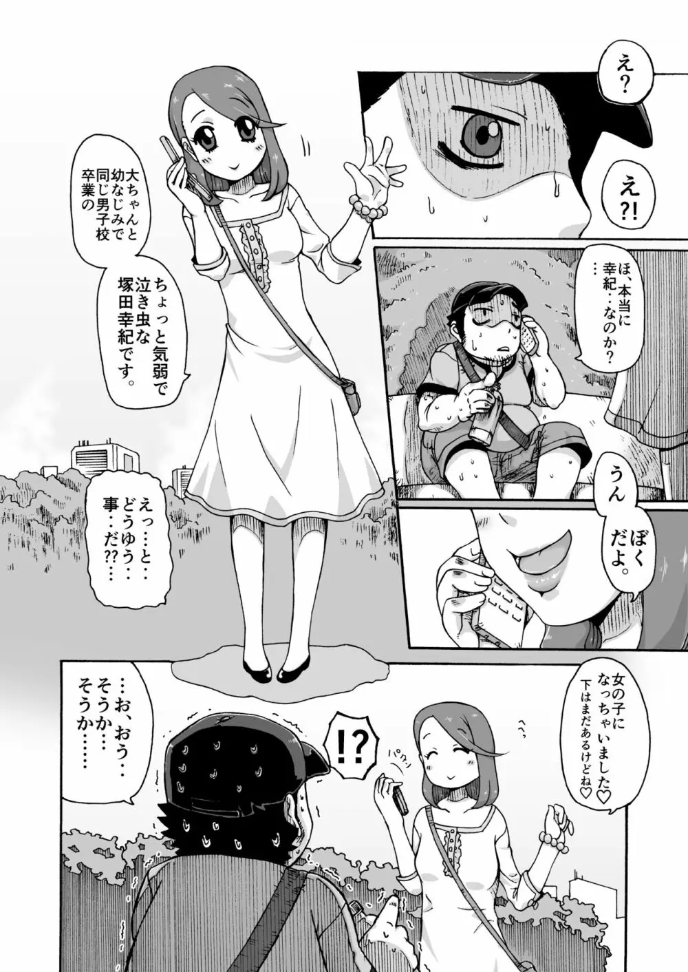 キミが好き - page6