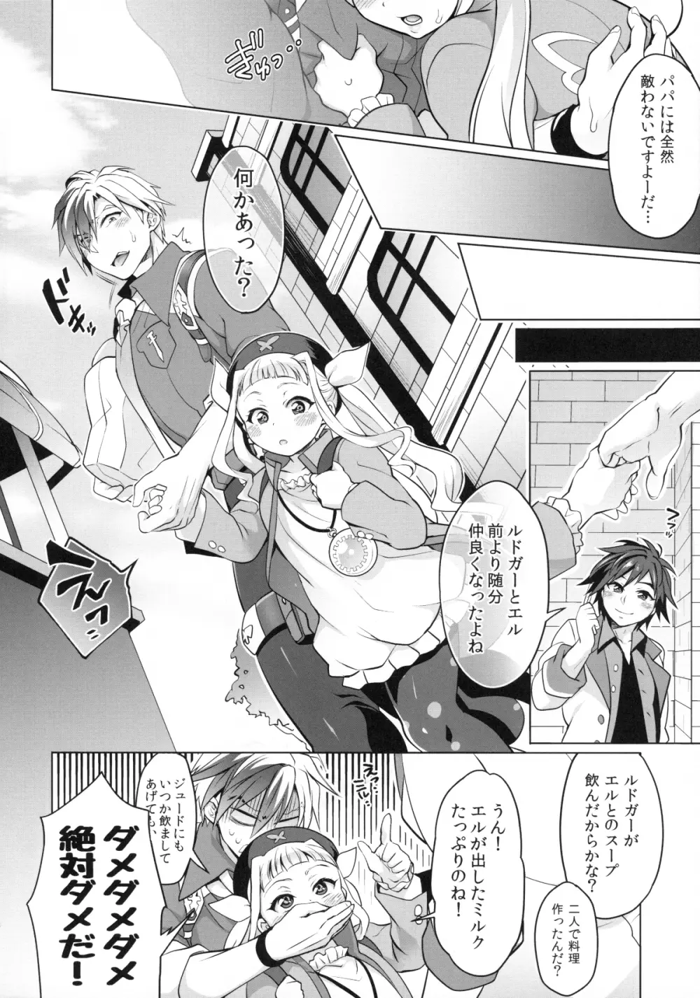 ふたなりエルとルドガーの愛棒スープ - page27