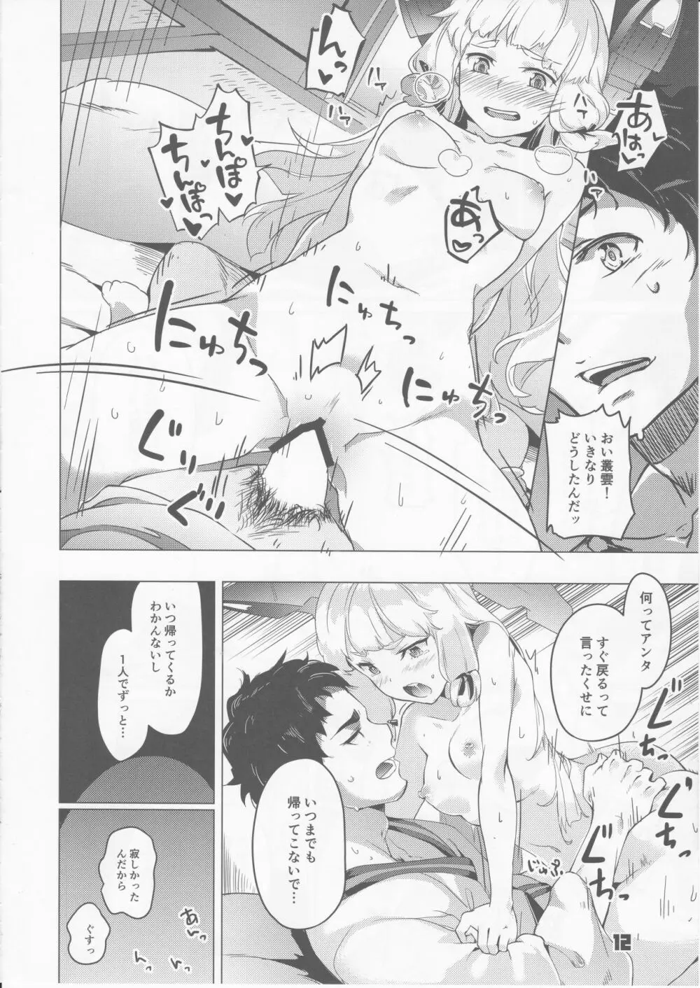 九三式酸素魚雷 5 アンリミテッド! - page11