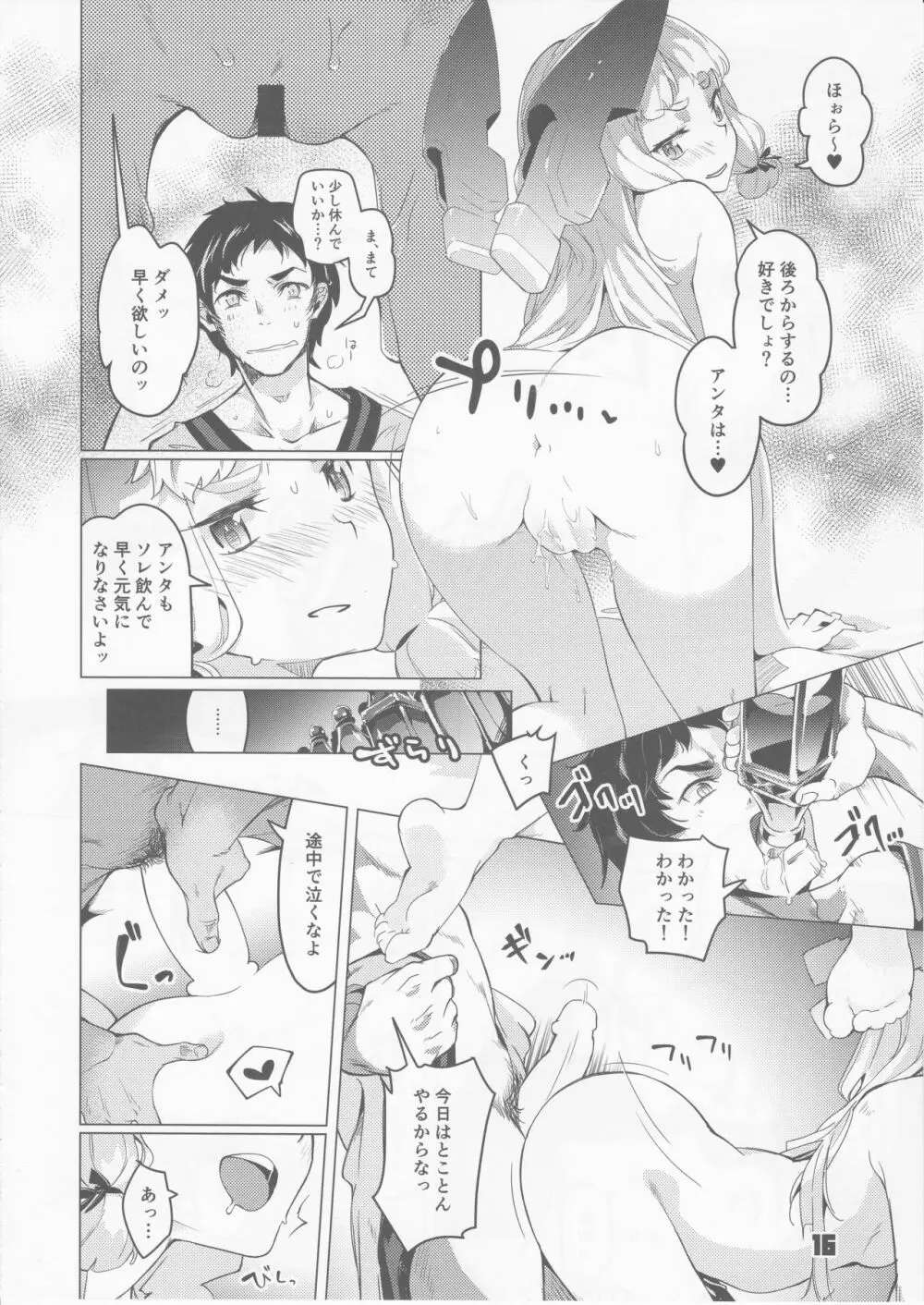 九三式酸素魚雷 5 アンリミテッド! - page15