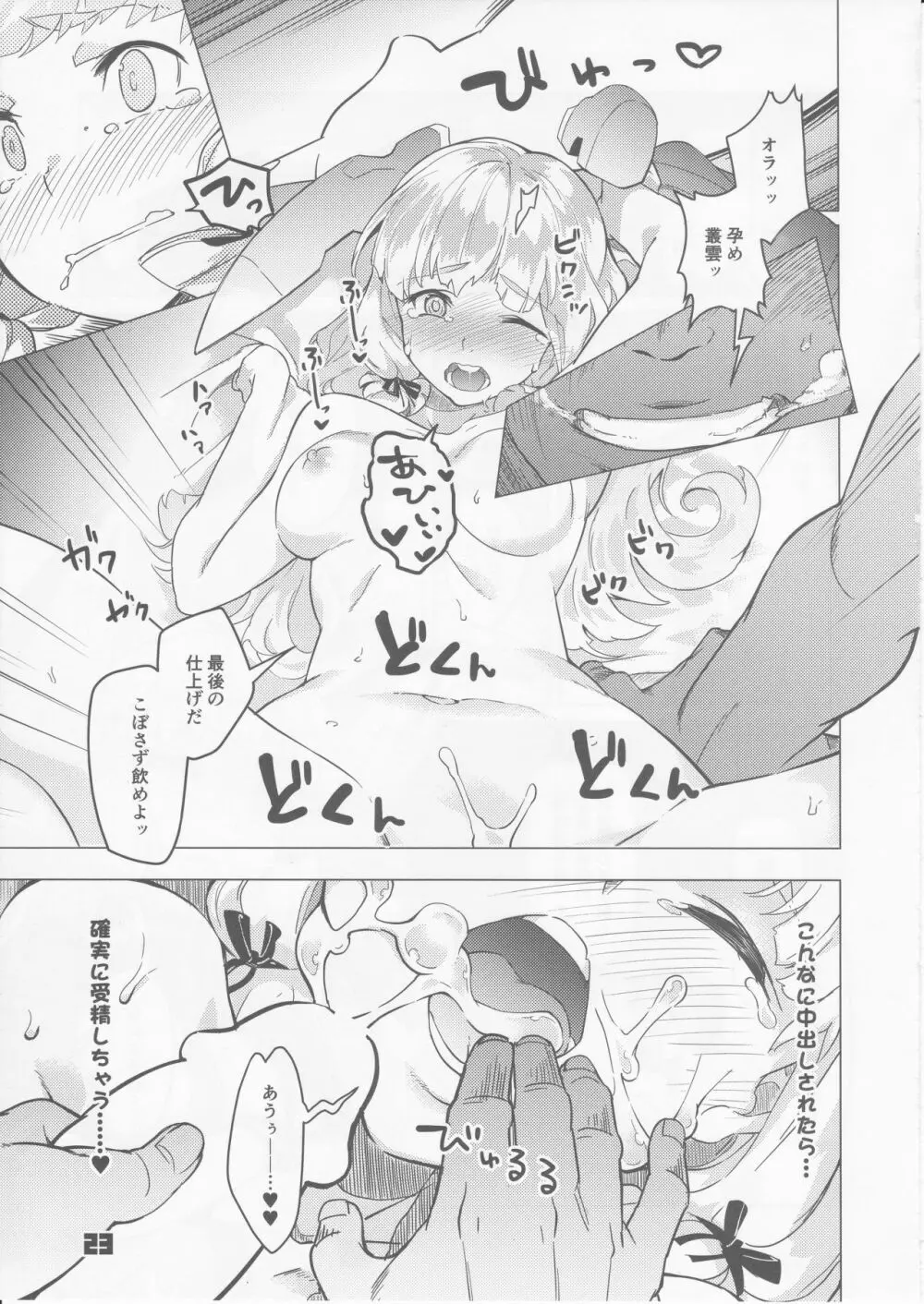 九三式酸素魚雷 5 アンリミテッド! - page22