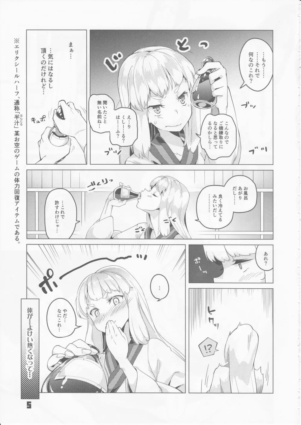 九三式酸素魚雷 5 アンリミテッド! - page4