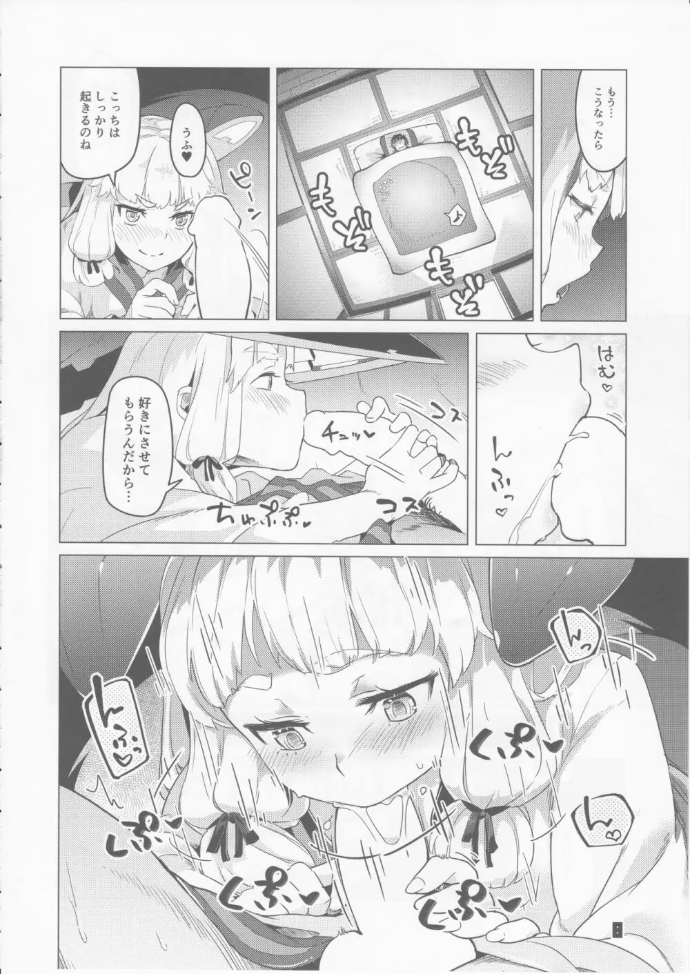 九三式酸素魚雷 5 アンリミテッド! - page7