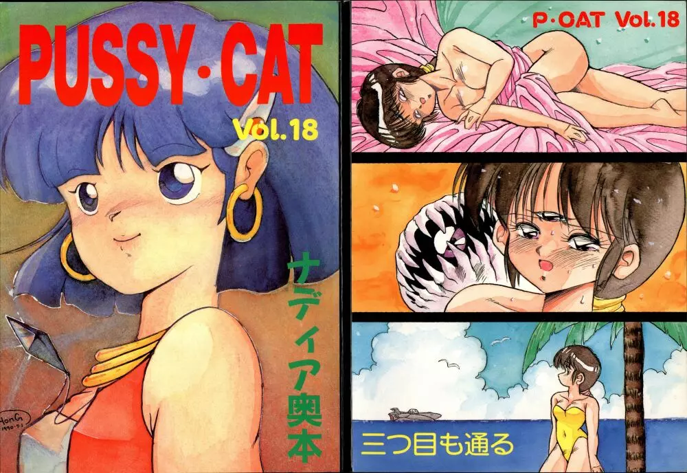 PUSSY･CAT Vol.18 ナディア奥本 - page1