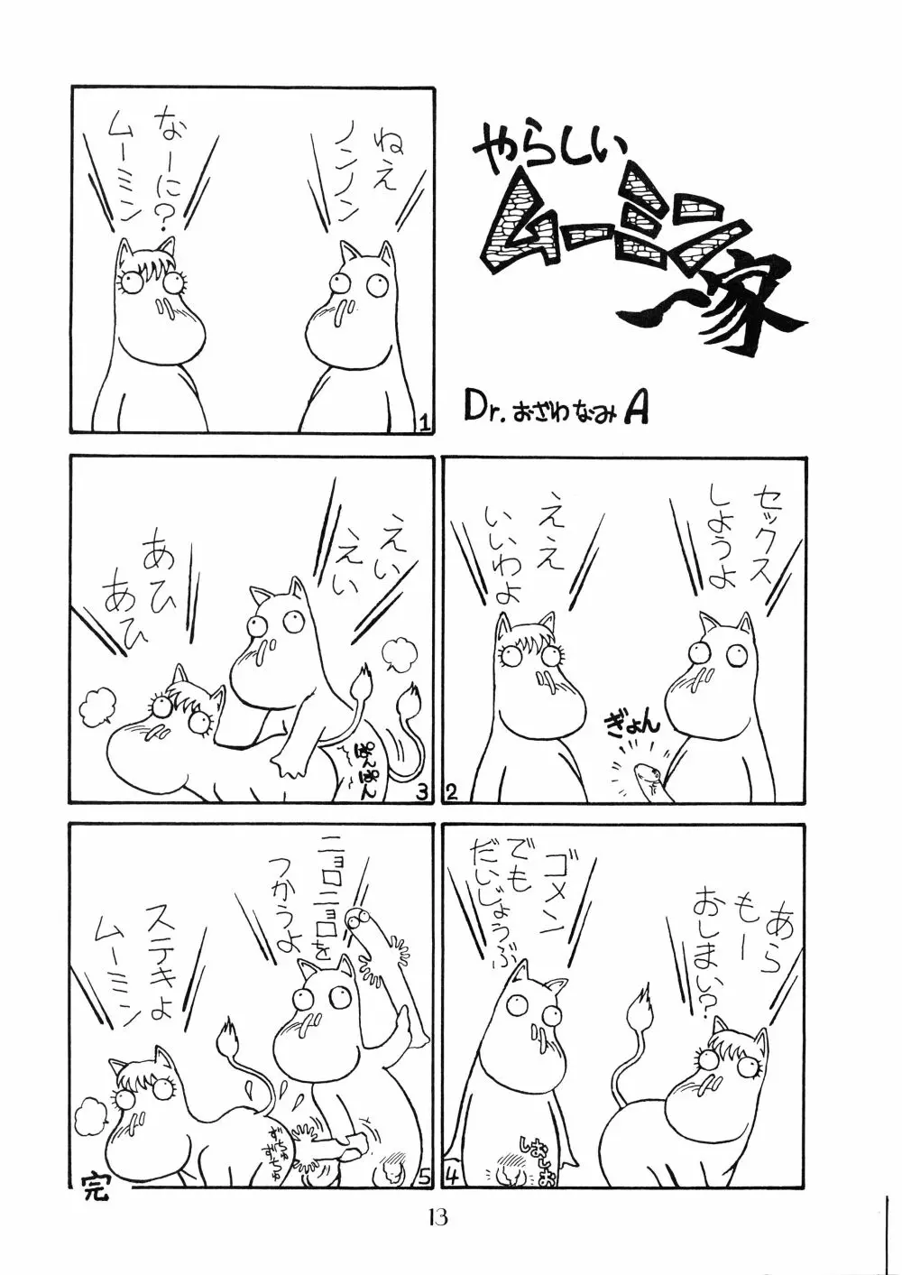 PUSSY･CAT Vol.18 ナディア奥本 - page14