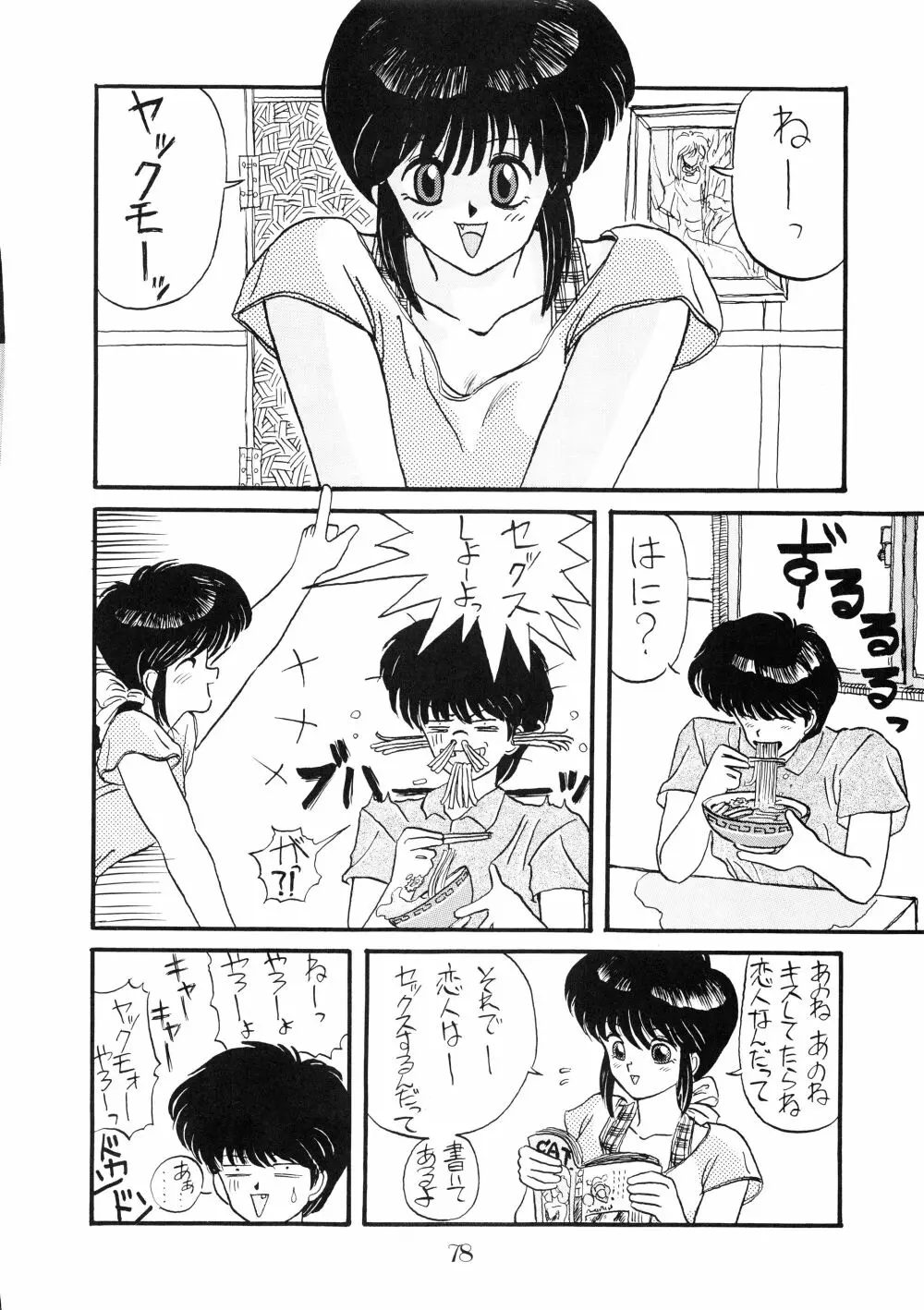 PUSSY･CAT Vol.18 ナディア奥本 - page80