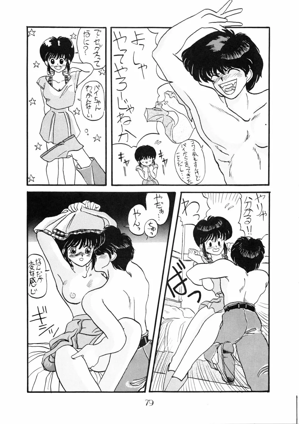 PUSSY･CAT Vol.18 ナディア奥本 - page81