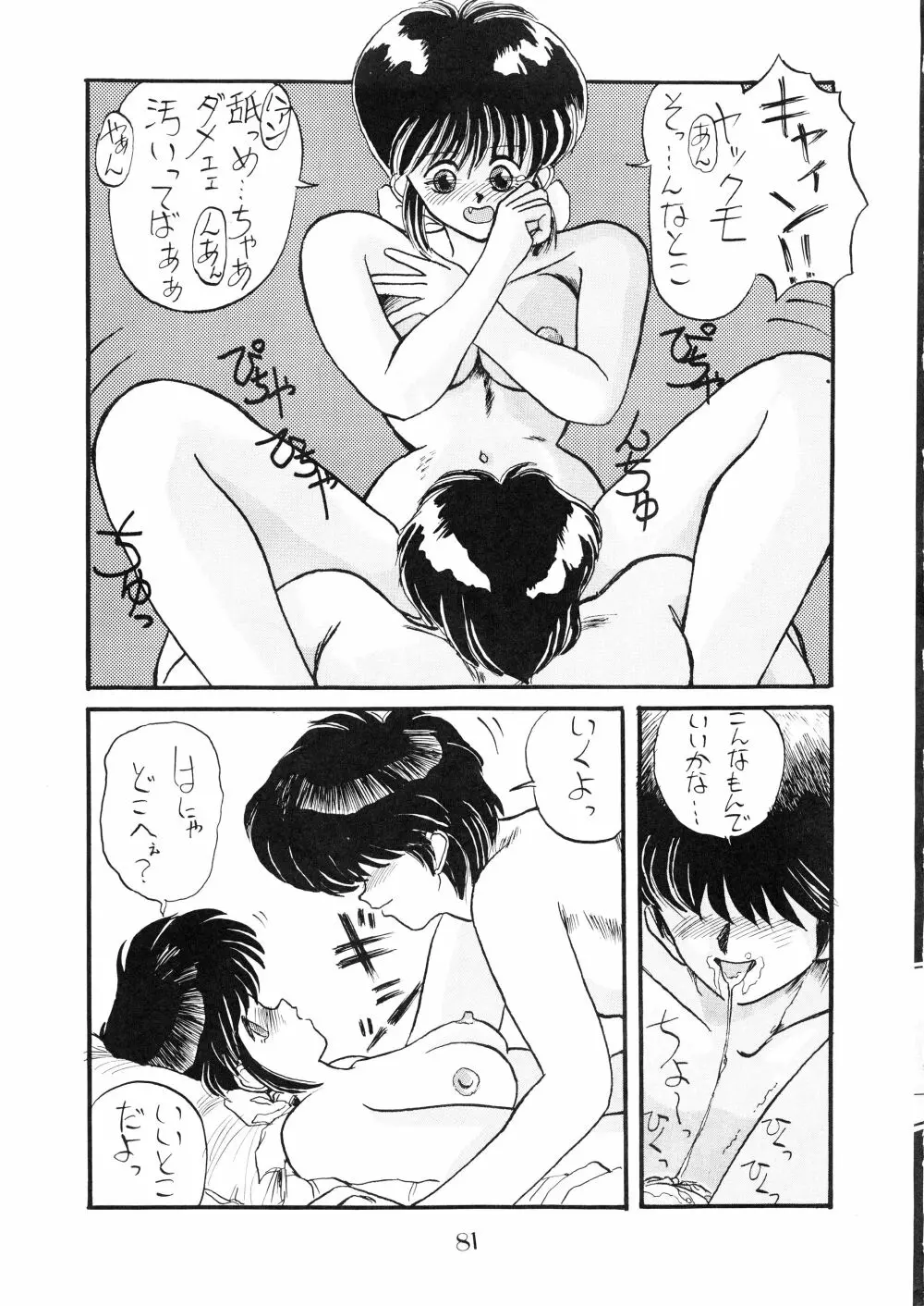 PUSSY･CAT Vol.18 ナディア奥本 - page83