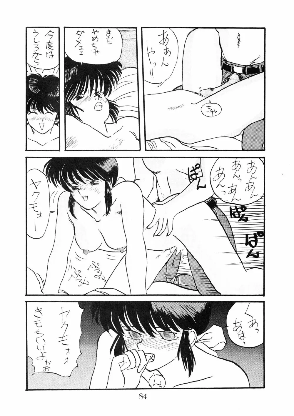 PUSSY･CAT Vol.18 ナディア奥本 - page86