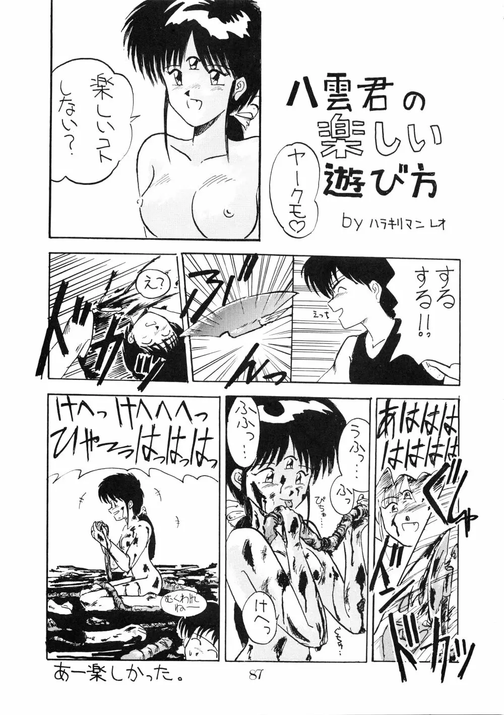 PUSSY･CAT Vol.18 ナディア奥本 - page89