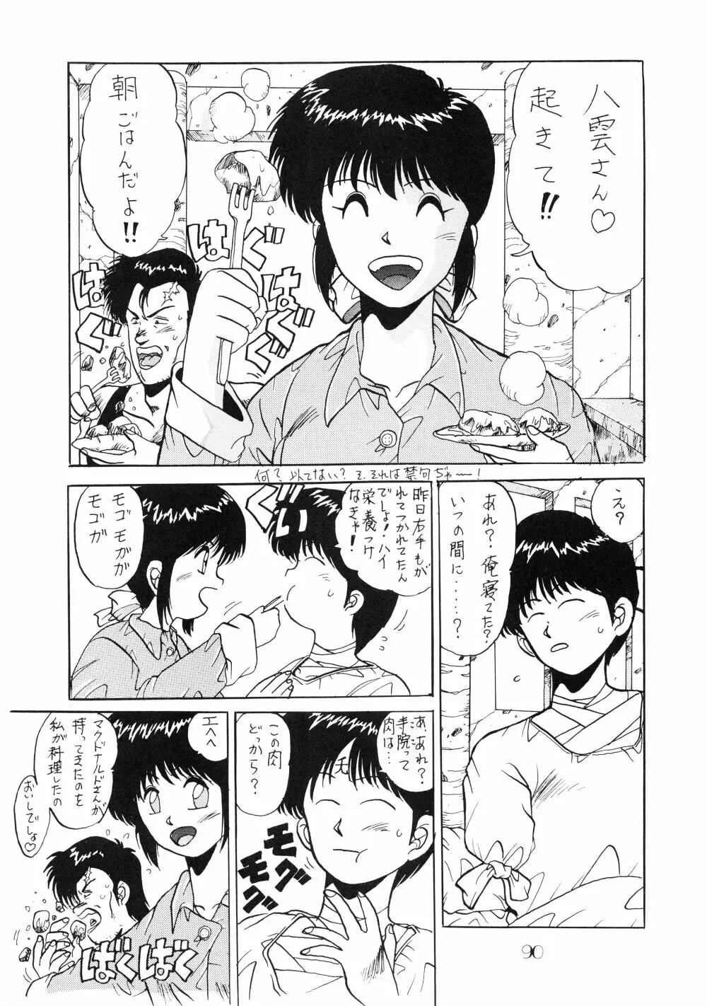 PUSSY･CAT Vol.18 ナディア奥本 - page92