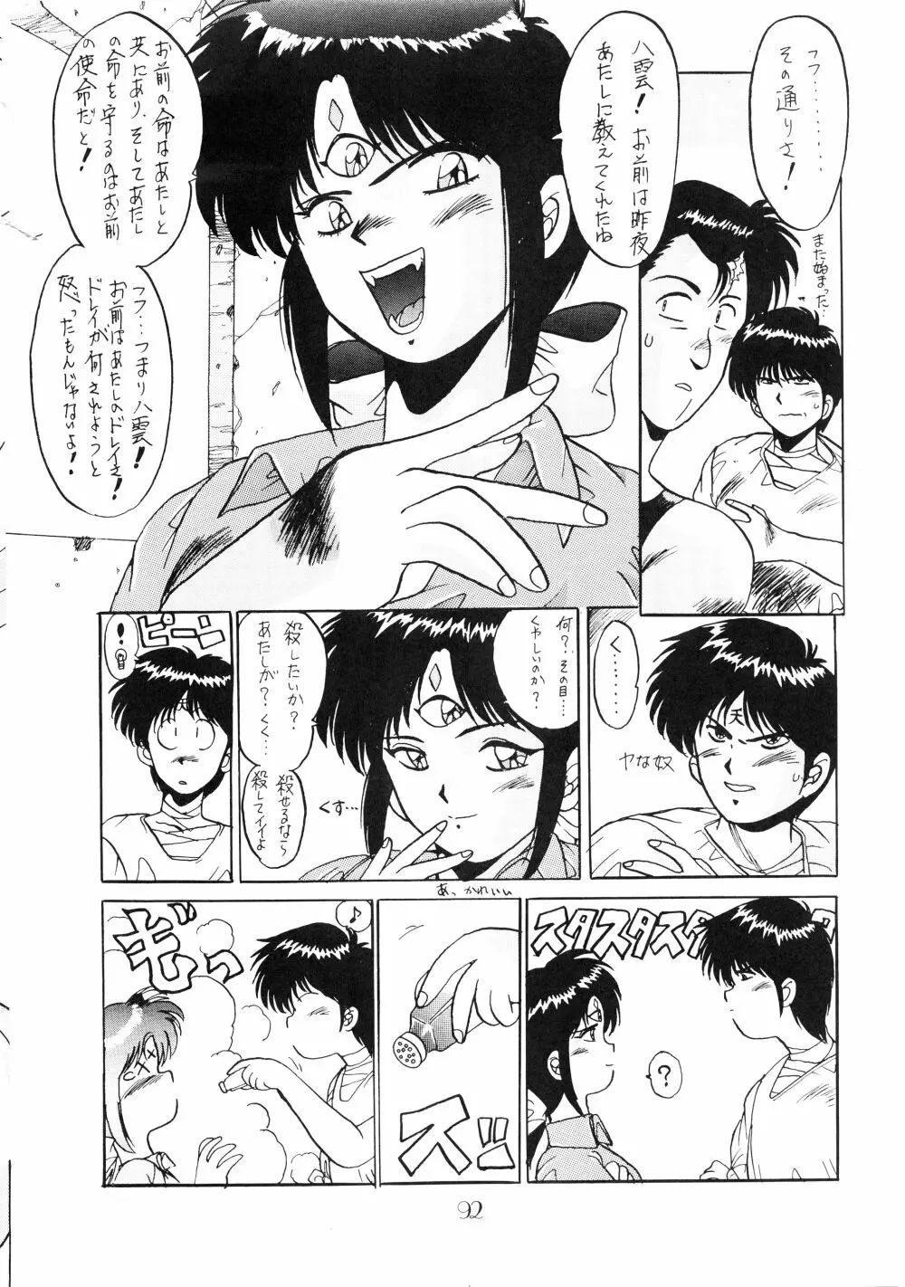 PUSSY･CAT Vol.18 ナディア奥本 - page94