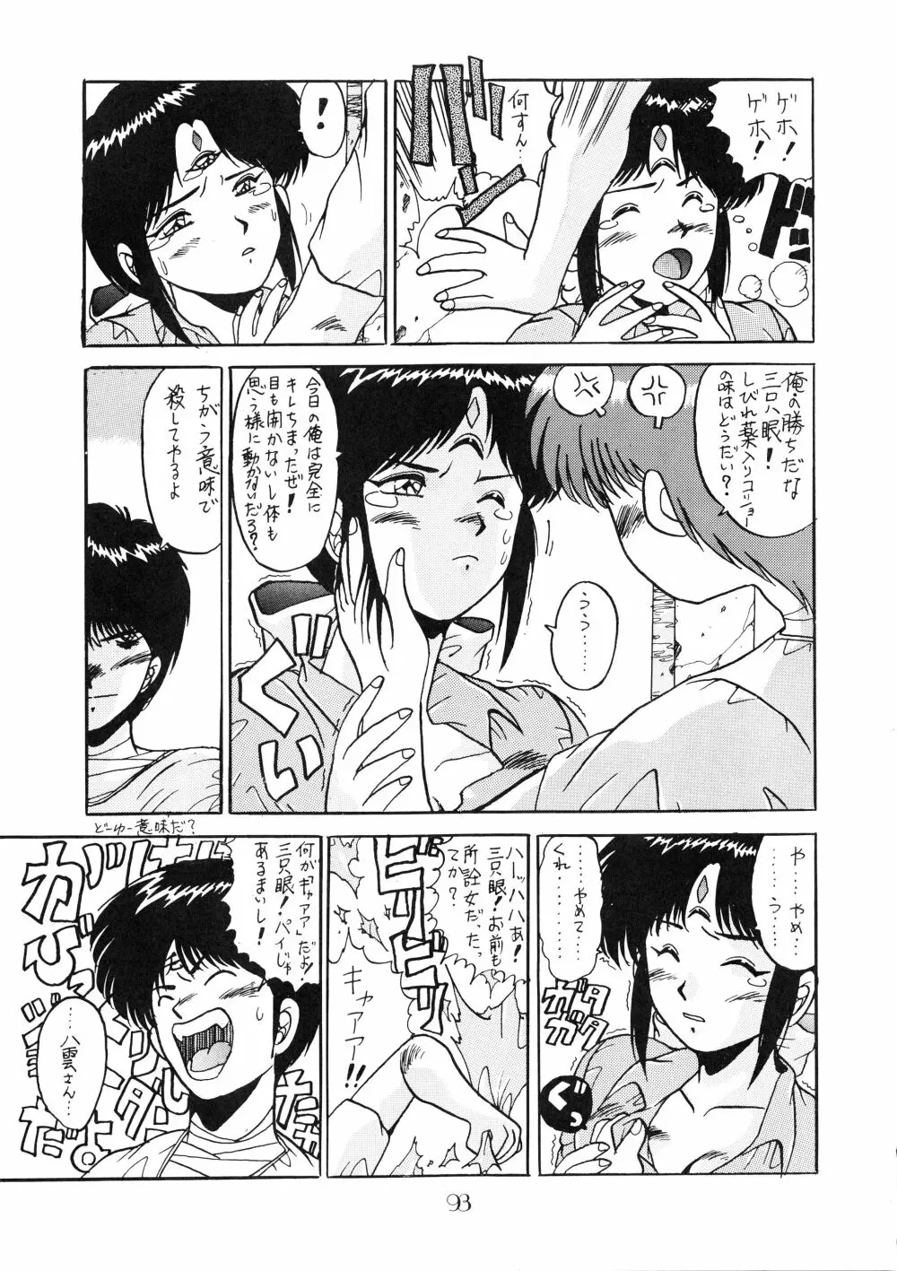 PUSSY･CAT Vol.18 ナディア奥本 - page95