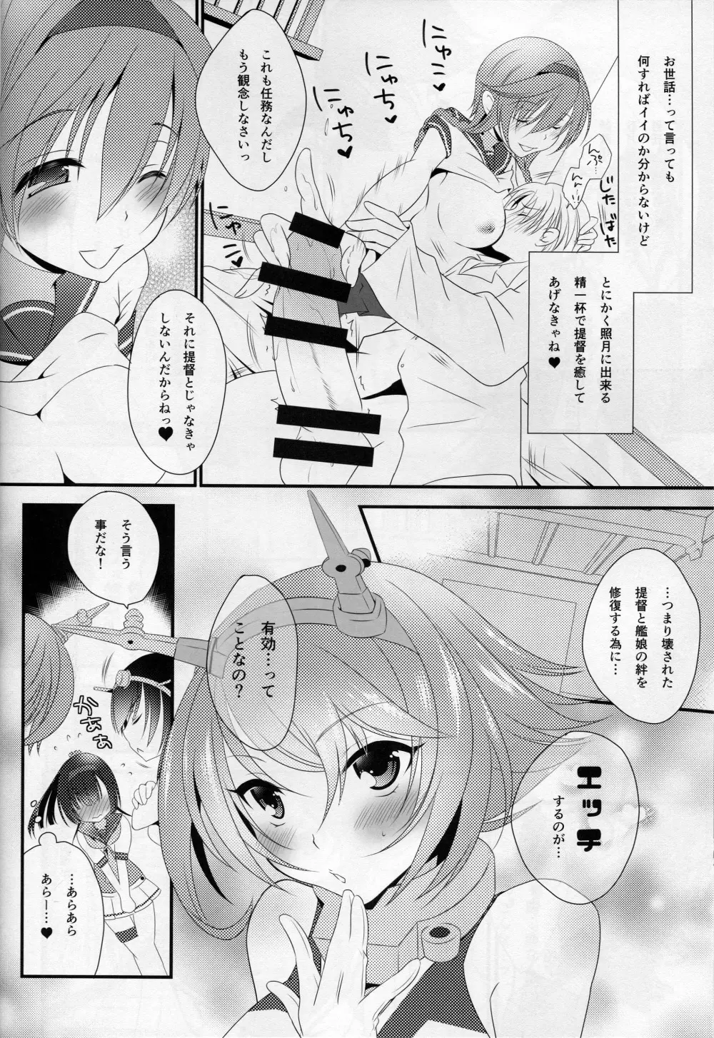 月夜の本EP2～秋月型と夜戦するだけの本～ - page13