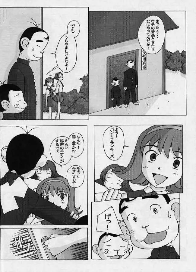 十兵衛焼き -ラブリー眼帯の秘儀- - page19