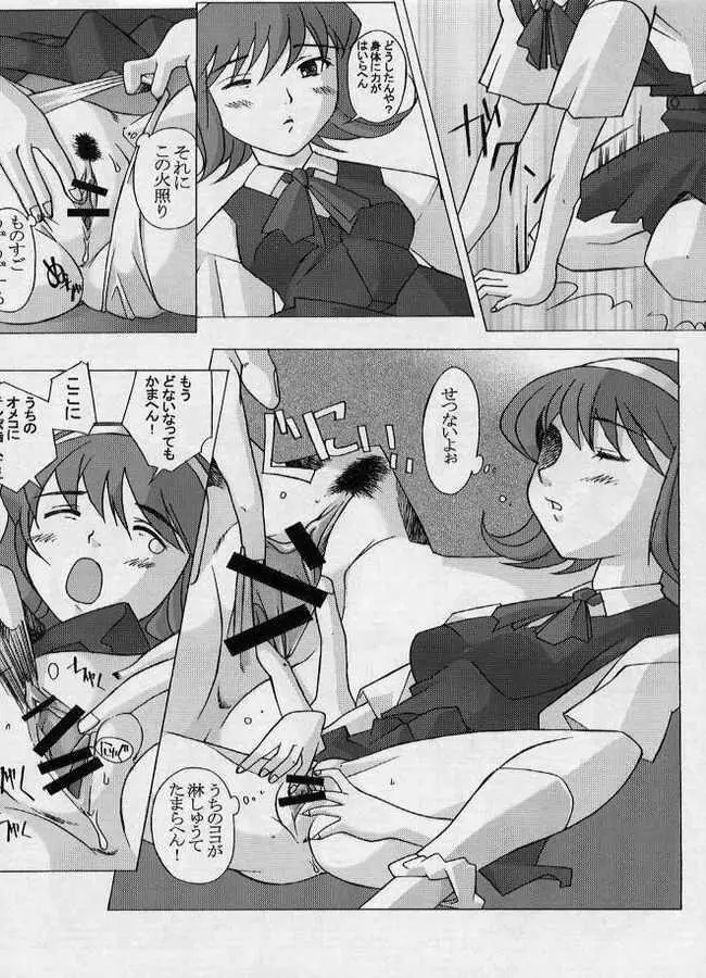 十兵衛焼き -ラブリー眼帯の秘儀- - page21