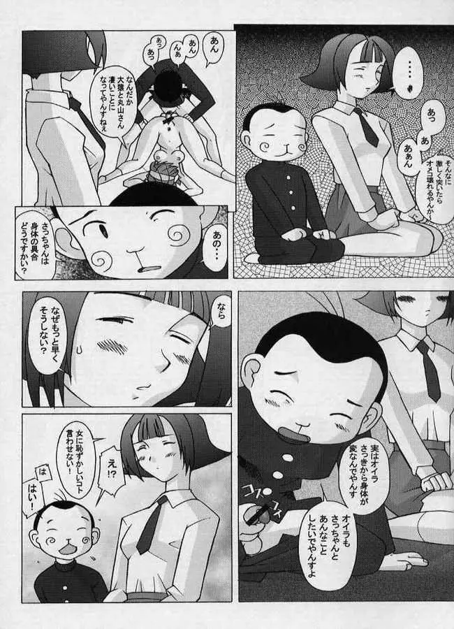 十兵衛焼き -ラブリー眼帯の秘儀- - page24