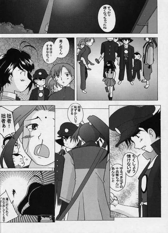 十兵衛焼き -ラブリー眼帯の秘儀- - page39